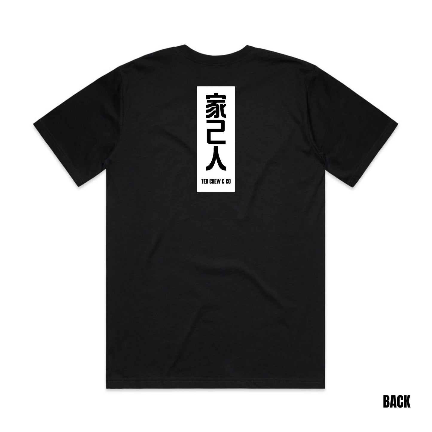 Men's 家己人 Tee