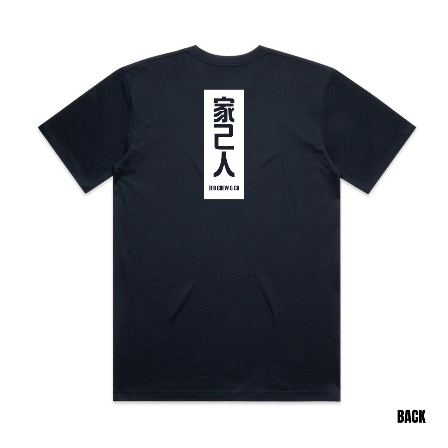 Men's 家己人 Tee