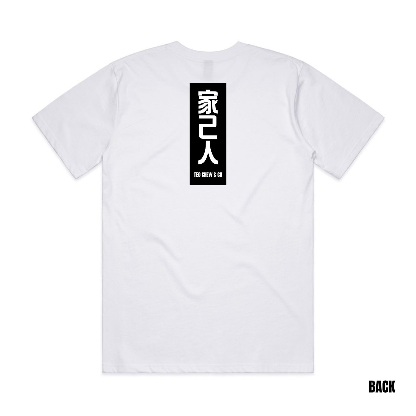 Men's 家己人 Tee